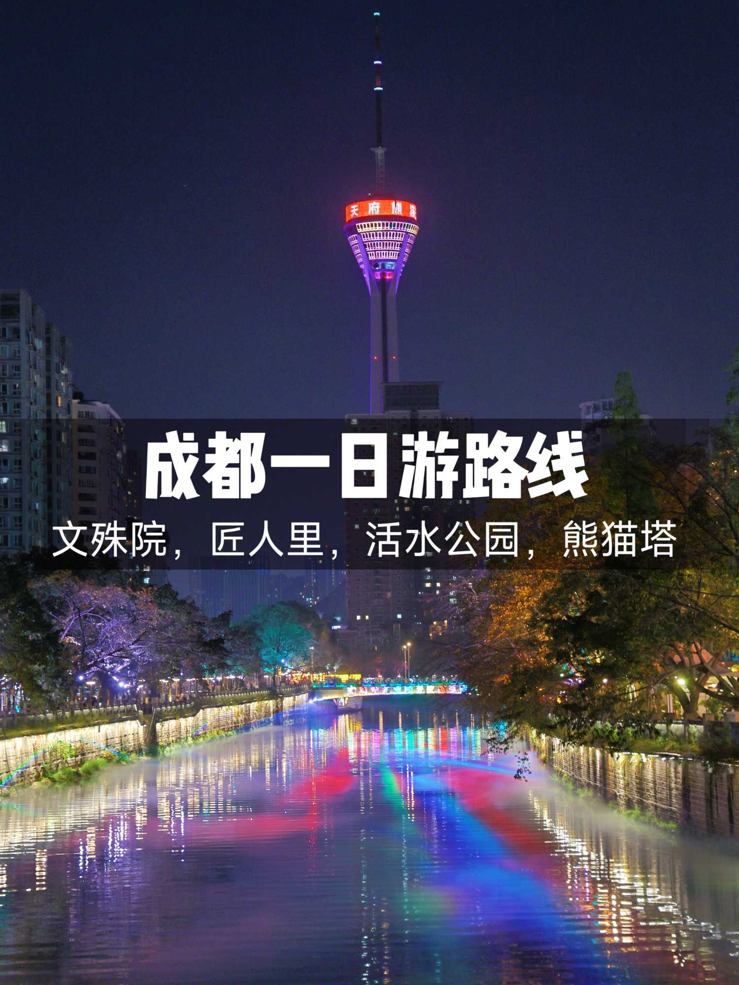 文殊院 - 成都市旅游