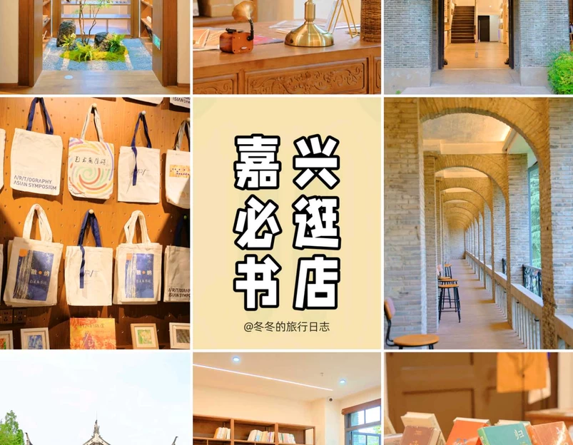 嘉兴子城遗址公园 - 嘉兴市旅游 1