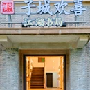 嘉兴子城遗址公园 - 嘉兴市旅游 缩略图 2
