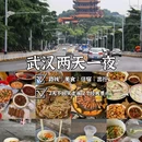 黄鹤楼公园 - 武汉市旅游 缩略图 1