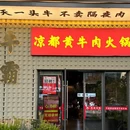 牛霸贵州凉都黄牛肉火锅(下沙店) - 杭州市旅游 缩略图 9