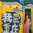 川美涂鸦一条街 - 重庆市旅游 缩略图 7