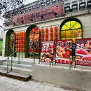 食欲老院子泥炉涮肚(红枫里店) - 郑州市旅游 缩略图 8