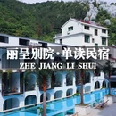 单读民宿 - 丽水旅游 缩略图 1