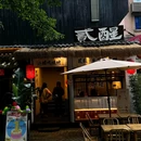 贰醒·私房小院烧烤(太古里店) - 成都市旅游 缩略图 9