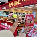 焱牛鼎汇·牛杂煲 - 杭州市旅游 缩略图 9