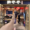 黔夺夺贵州酸汤火锅(保利时光里店) - 杭州市旅游 缩略图 9