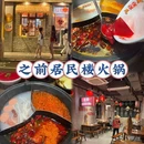 之前居民楼火锅(岭南天地店) - 佛山市旅游 缩略图 1