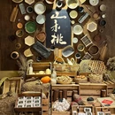 山禾桃·摩登浙味 - 杭州市旅游 缩略图 9