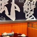 虞澄.虾蟹印象.小龙虾.烧烤(西兴古镇店) - 杭州市旅游 缩略图 9
