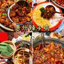 贵阳烙锅 - 贵阳市旅游 缩略图 3