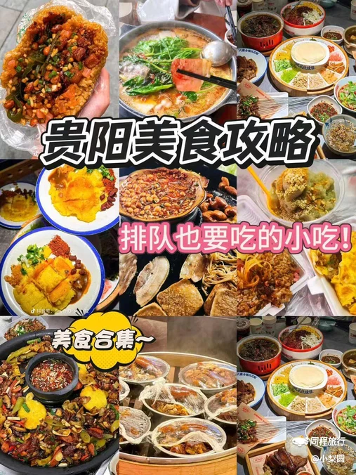贵阳烙锅 - 贵阳市旅游