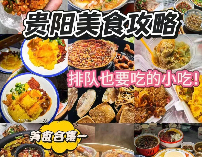 贵阳烙锅 - 贵阳市旅游 1