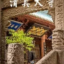 化觉巷清真大寺 - 西安市旅游 缩略图 1