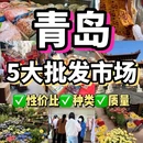 青岛崂山百货 - 青岛市旅游 缩略图 9