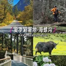 海螺沟风景区 - 甘孜藏族自治州旅游 缩略图 1