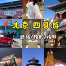北京天安门广场 - 北京市旅游 缩略图 1