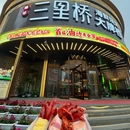 三里桥·非遗海鲜烧烤大牌档(民主广场店) - 大连市旅游 缩略图 9