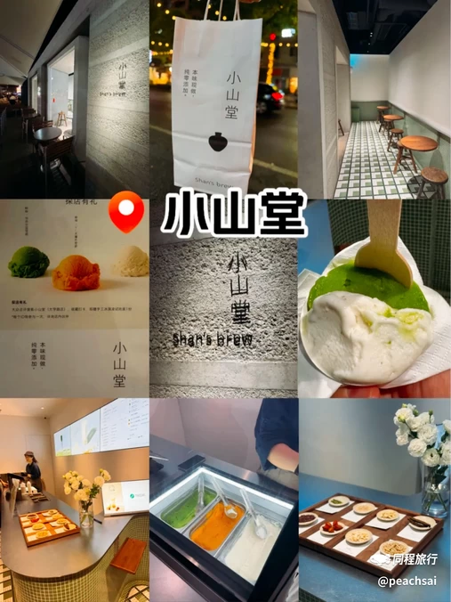 小山堂(大学路店) - 上海市旅游