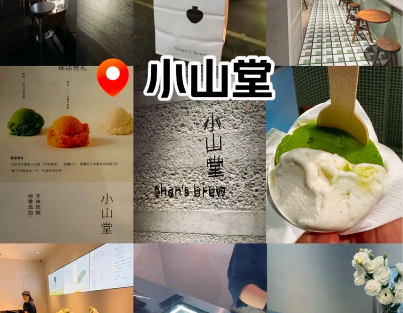小山堂(大学路店) - 上海市旅游 1