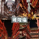 上海方塔园 - 上海市旅游 缩略图 8