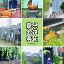 月河历史街区 - 嘉兴市旅游 缩略图 1