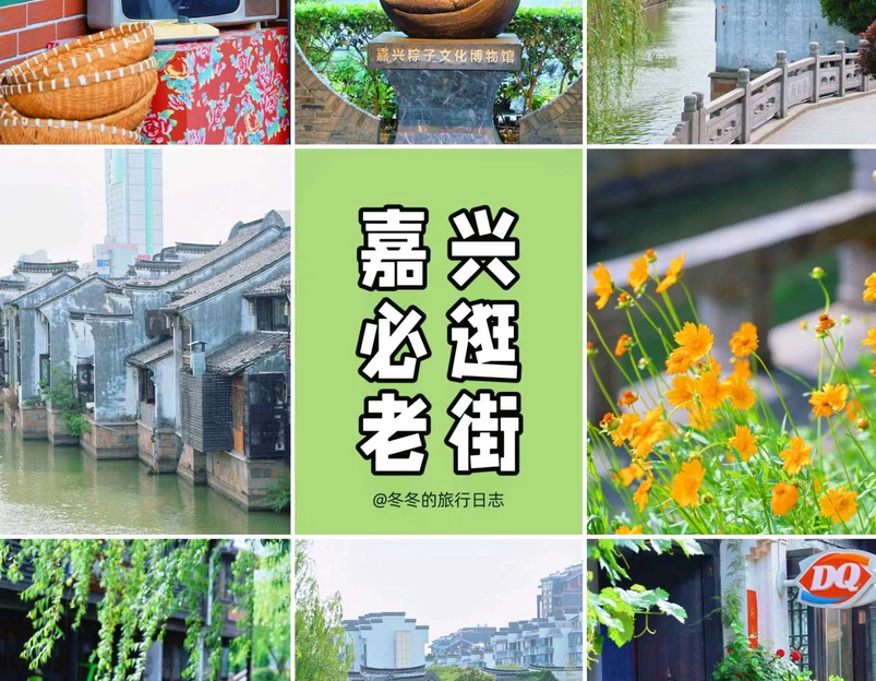 月河历史街区 - 嘉兴市旅游 1