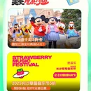 上海迪士尼度假区 - 上海旅游 缩略图 2
