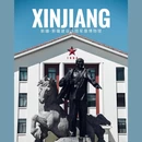 新疆兵团军垦博物馆 - 石河子市旅游 缩略图 1
