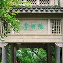 亭溪岭古驿道 - 宁波旅游 缩略图 4