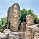 西山岛 - 苏州市旅游 缩略图 9