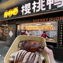 樱桃鸭·非遗盐水鸭(解放路店) - 南京市旅游 缩略图 2