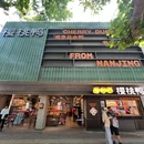 樱桃鸭·非遗盐水鸭(解放路店) - 南京市旅游 缩略图 9