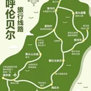 呼伦贝尔大草原 - 呼伦贝尔市旅游 缩略图 9