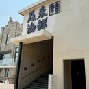 及未·海鲜·火锅(小石岛店) - 威海市旅游 缩略图 9