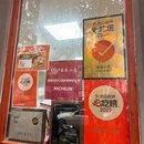 莱莱小笼·乔艾(静安店) - 上海市旅游 缩略图 9