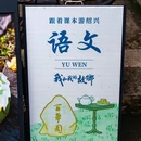 鲁迅故里景区 - 绍兴市旅游 缩略图 5