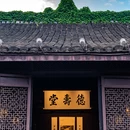 鲁迅故里景区 - 绍兴市旅游 缩略图 2