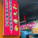 大锤锤牛三宝火锅菜·老妈蹄花店(文殊院旗舰店) - 成都市旅游 缩略图 5