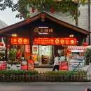 大锤锤牛三宝火锅菜·老妈蹄花店(文殊院旗舰店) - 成都市旅游 缩略图 8