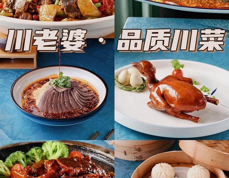 川老婆家的菜(东郊记忆店) - 成都市旅游 1