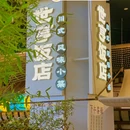 世亨饭店(成都太古里店) - 成都市旅游 缩略图 9
