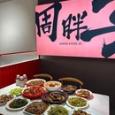 周胖子辣味馆(兰凤店) - 蚌埠市旅游 缩略图 8