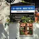 平江路历史街区 - 苏州市旅游 缩略图 7