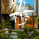 静界·花园度假民宿(大理古城店) - 大理白族自治州旅游 缩略图 4