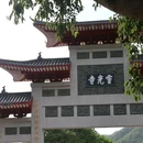 灵光寺 - 梅州市旅游 缩略图 1