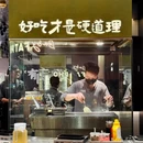 食上·肉多多(新天地广场店) - 上海市旅游 缩略图 9