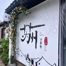 平江路历史街区 - 苏州市旅游 缩略图 3