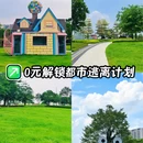 创新城中央公园 - 广州市旅游 缩略图 1
