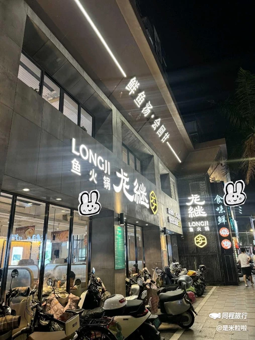 丽江龙继斑鱼庄(漳州君临天下店) - 漳州市旅游
